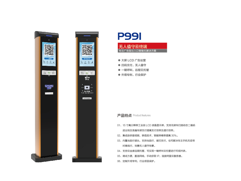 P991车牌识别系统
