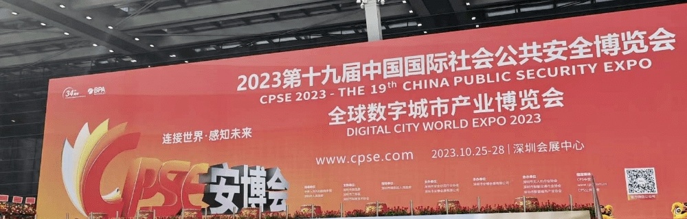 驰安科技亮相2023深圳安博会-为智慧出行注入新动力!