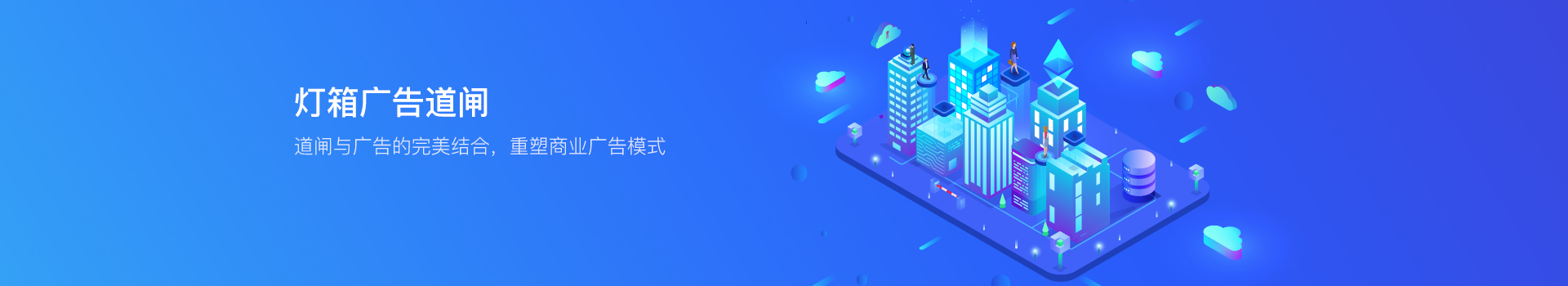 新型灯箱广告道闸-灯箱广告道闸厂家-灯箱广告道闸价格-深圳驰安科技