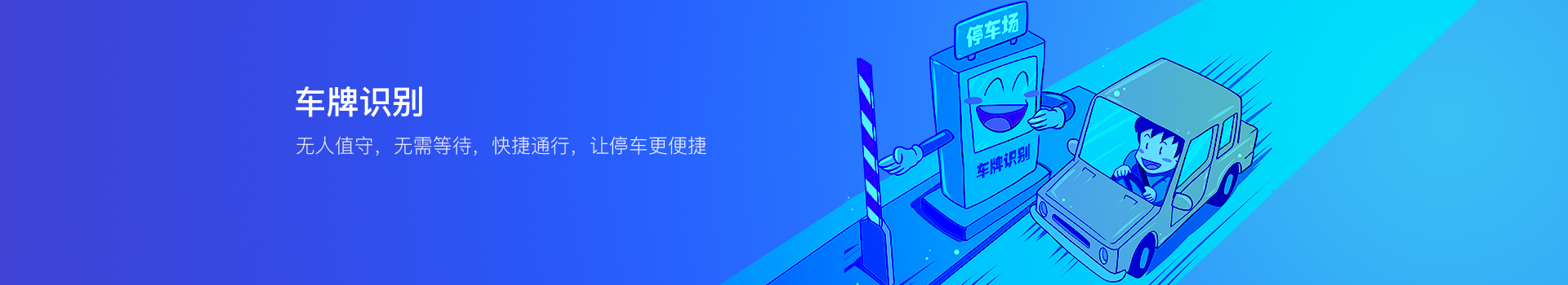 自动车牌识别_车牌识别厂家价格_车牌识别十大品牌-停车场车牌识别系统-驰安科技