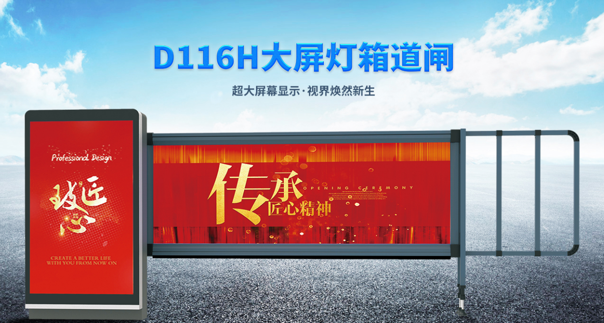 驰安科技广告道闸