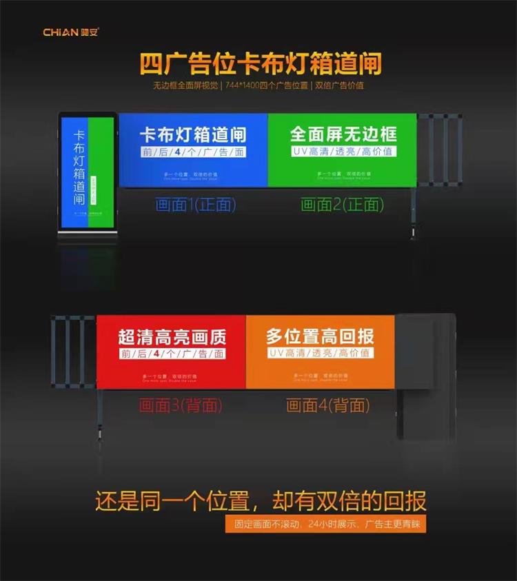 驰安科技：卡布灯箱道闸六大安全措施是什么?