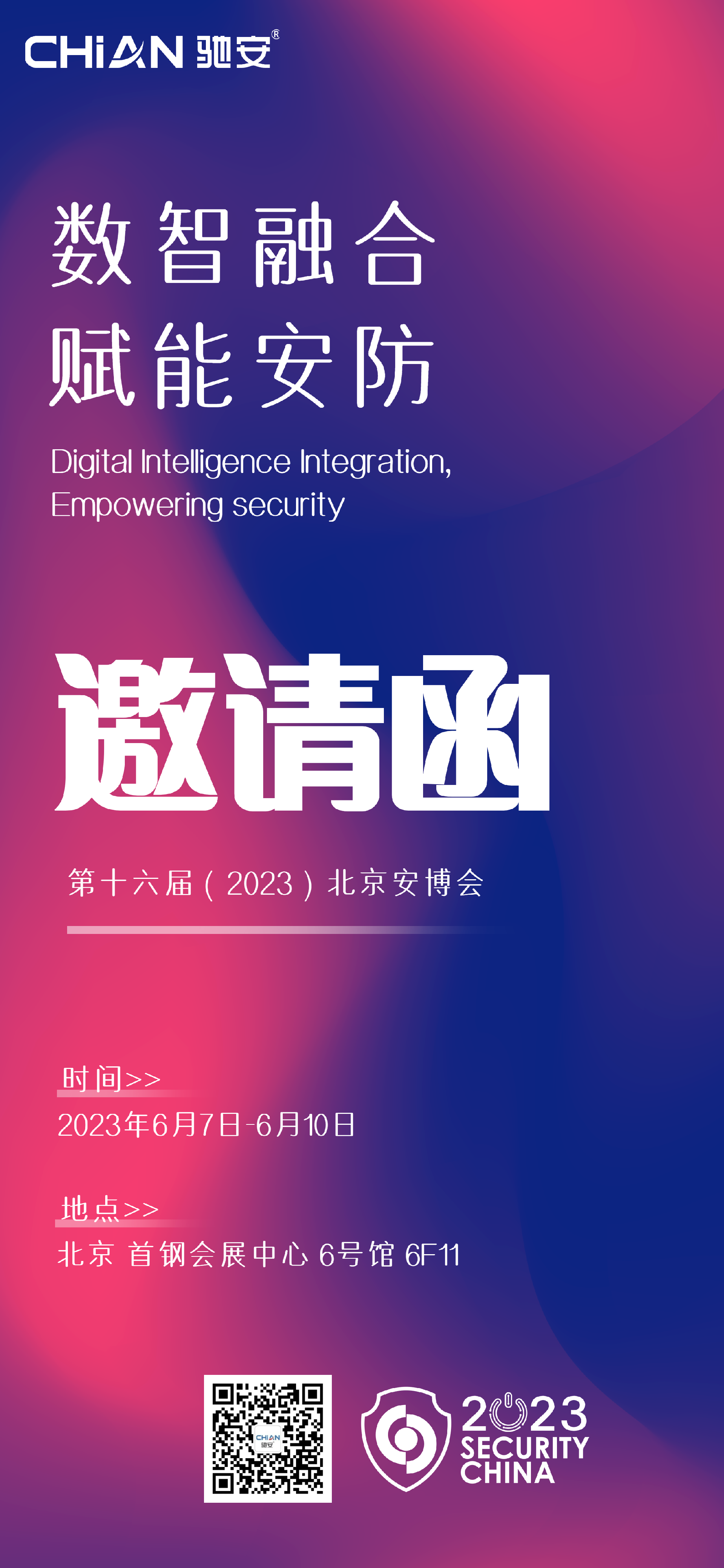 简洁商务科技时代探索未来邀请函 (1).png