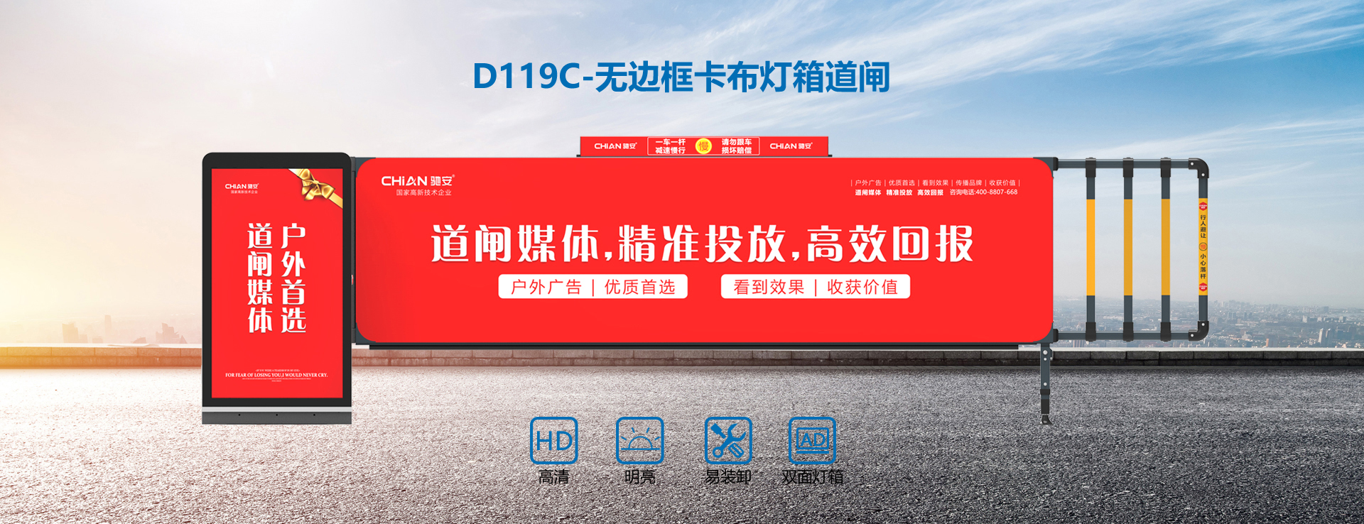 卡布灯箱道闸