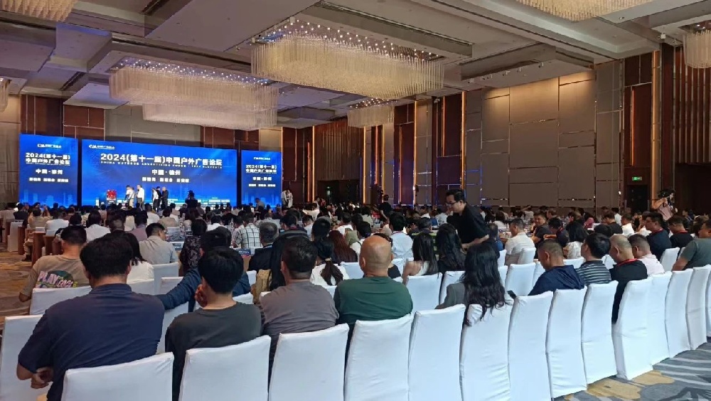 驰安科技参加交流-第十一届中国户外广告论坛