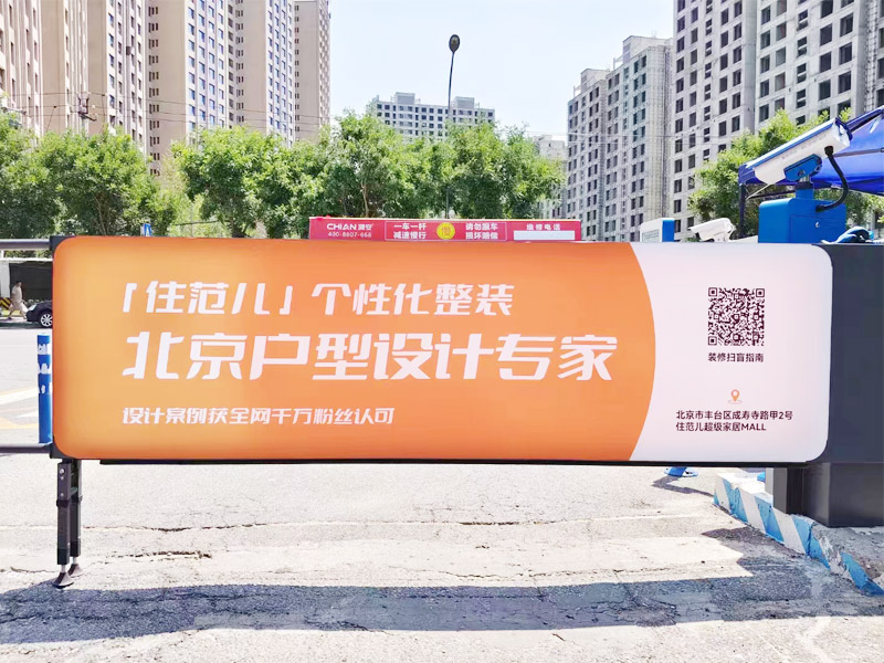 卡布灯箱道闸