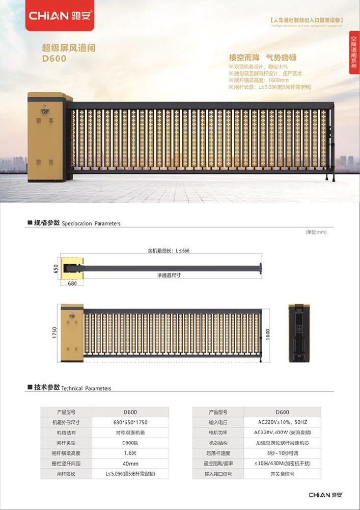 空降栅栏道闸一体机：驱动交通管理智能化的新篇章-驰安科技