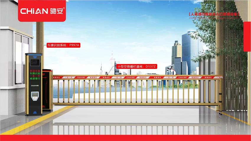超级空降屏风道闸：如何成为城市交通管理的新标杆-驰安科技