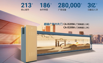 新品上市|驰安科技6米超级广告道闸再次惊艳安防行业